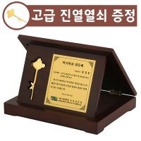 순금열쇠 상패 7.5g 금열쇠 황금열쇠 감사패 퇴임 부모님 퇴직 환갑 칠순 선물