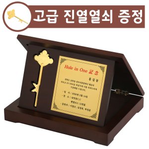 황금열쇠 상패 37.5g 순금열쇠 금열쇠 감사패 칠순금 선물 제작