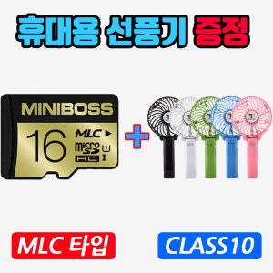 블랙엔젤 CARMA-R2 블랙박스 호환 16GB SD메모리카드 MLC타입+휴대용 손선풍기
