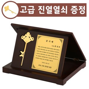 황금열쇠감사패 최저가 가성비상품