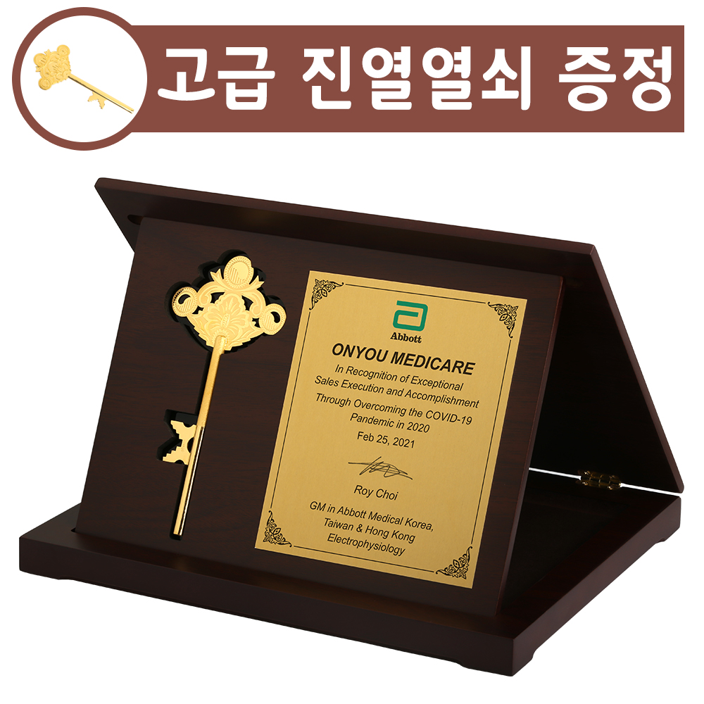 순금열쇠 상패 33.75g(9돈) 24k 황금 열쇠 감사패 환갑 퇴임 부모님 퇴직 선물