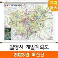 밀양시개발계획도 210x180cm (족자 특대) 밀양시 전도 밀양 지도 코리아