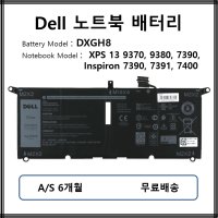 DXGH8 델 노트북 배터리 DELL XPS 13 9370 9380 7390