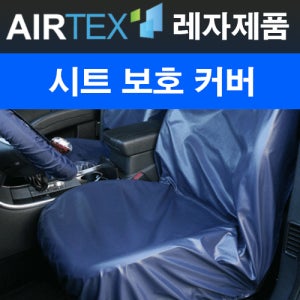자동차시트 레자시트 로고 선택가능 정전기방지 신소재 전차종사용 (국 산 정 품)
