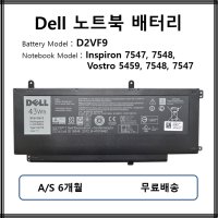 D2VF9 델 노트북 배터리 DELL Inspiron 7548 Vostro 7548