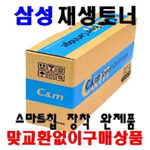 까망스몰 삼성 CLP-K300A 재생토너 CLP300n CLX-3160N CLX2161