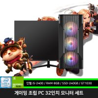 게이밍 컴퓨터 조립 PC 베놈 i5-2400 8GB 240GB GT1030 32인치 세트