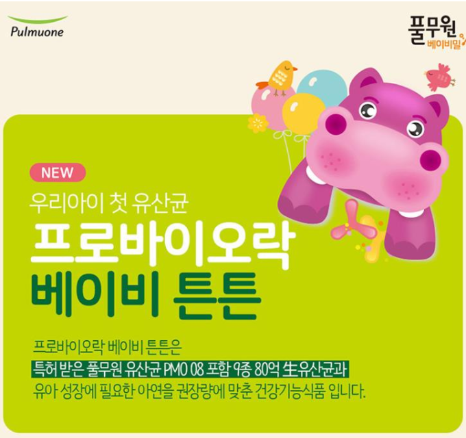 7개월아기유산균 4살 영유아 돌 아기 신생아 유산균