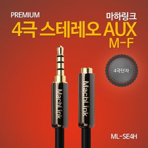 마하링크 4극 AUX 연장 스테레오 고급형 케이블 3M ML-SE4H030