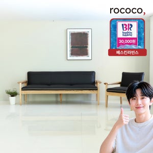 로코코 핀율RE 카우 천연면피가죽 1+3인 원목소파 3인용 쇼파 가죽