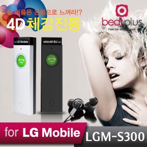 비트플러스 LG 블루투스 모바일 MP3 모비프렌 블루투스 이어폰 헤드셋 LGM-S300 헤드셋 스테레오 체감 진동 음악감상