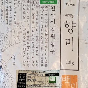 유기농 향미 쌀(백미) 10kg