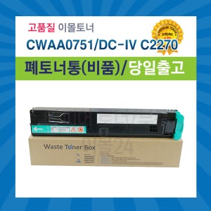 제록스 CWAA0751 키슈 비품 폐토너통