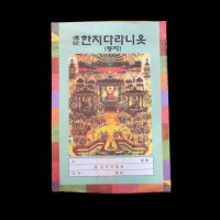 종이영가옷 -동자 동녀 종이옷 백중 천도재 영가천도다라니옷 장보기