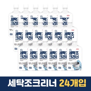 홈워시 세탁조청소 크리너 드럼 통돌이530mL x 24
