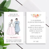 청첩장 계좌번호 미니카드 100매 맞춤제작 결혼식 메세지카드