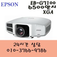 a1(엡손 / EB-G7100 / LCD / 6500안시 / XGA)월드2