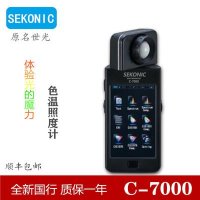 카메라 노출계 국행 SEKONIC 원래 세광C-7000 측광기기 고정밀도 색온도계 C7000