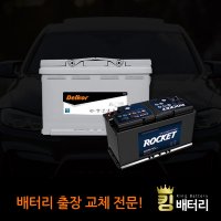 출장밧데리 BMW430 제네시스DH330 배터리교체 주말교체 델코agm60