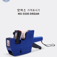 모텍스 라벨기 MX-5500 Dream 8열 판매가표시기 핸드라벨기 라벨 잉크