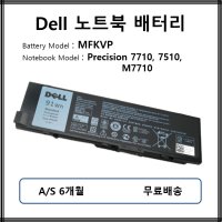 MFKVP 델 노트북 배터리 DELL Precision 7710 7510 M7710