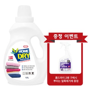 올인원 홈드라이세제 셀프 드라이크리닝 덴마크 7종 파워효소 1.5L, 1개