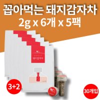 말린 돼지 감자 물 야채수 커피대용 꽂아먹는 물대신 마시는 마실수있는 차