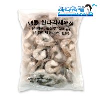 탈각새우26/30 900g 베트남 두절 생칵테일새우 PDTO