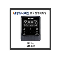 경동나비엔 원격제어 wifi 온도조절기 NR-40D / BCM-W35 통신모듈