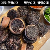 제주 50년 전통 찹쌀 순대