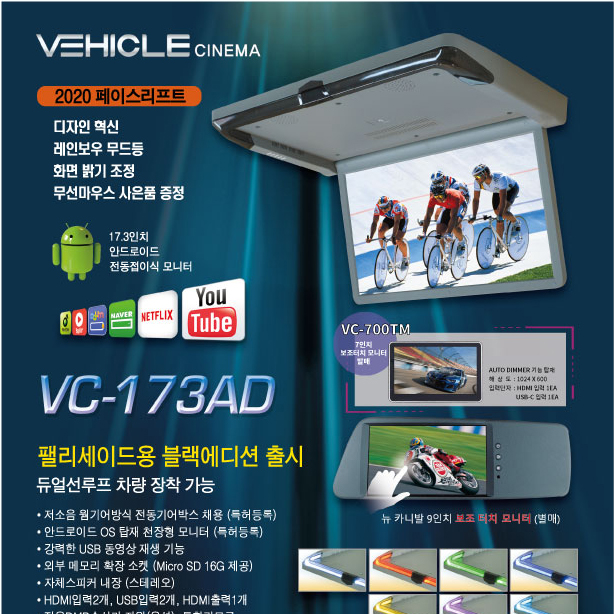 비클시네마 VC173ST 차량용 천장모니터 팰리세이드 카니발 GV80 모하비