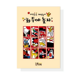 (화투야 놀자)노인 치매예방 컬러링북 인지활동 미술 프로그램 만들기 우리마더