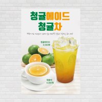 청귤차 청귤에이드 커피포스터 돌체라떼 카페포스터 PO-2119