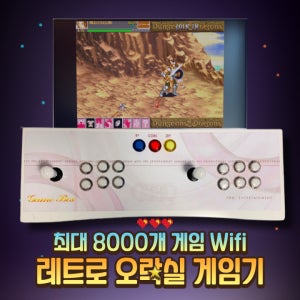 가정용 오락실 게임기 오락기 레트로 게임기 5S 45S 40S 파이널 끝판왕 미니 분리형