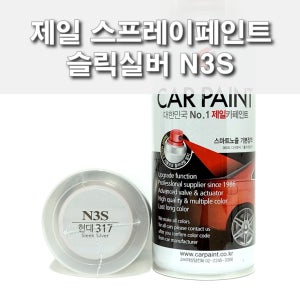 카페인트 현대 N3S 슬릭실버 제일스프레이