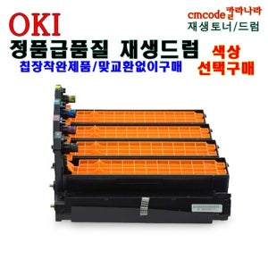 OKI C5100 C3100 C3200 재생드럼1세트 DR30K/C/M/Y