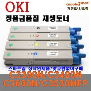 OKI C3600N C3600 검정 재생토너 C3300N C3400 C3530