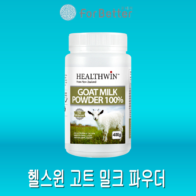 <b>헬스윈</b> 산양유 파우더 100% 400g 뉴질랜드 직배송