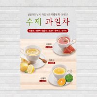 수제청 과일수제차 자몽차 레몬차 청귤차 청귤에이드 커피포스터 돌체라떼 햄치즈 카페포스터 PO-2123