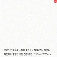 현대벽지 큐티에 1088-2 스파클 화이트 합지 장폭 광폭 벽 천장 도배지 5평