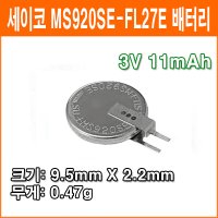 세이코 GPS 배터리 MS920SE 3V 11mAh MC920 ML920 MS920FE 백업배터리 네비게이션