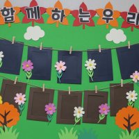 어린이집 가을 환경판 사진 게시판 꾸미기 DIY (액자10개 세트포함)