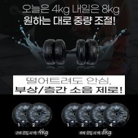 무게조절 아령 4키로 8키로 워터 덤벨 물아령