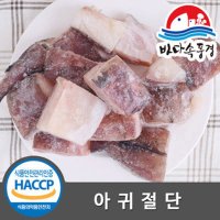 국내산 아귀절단 500g