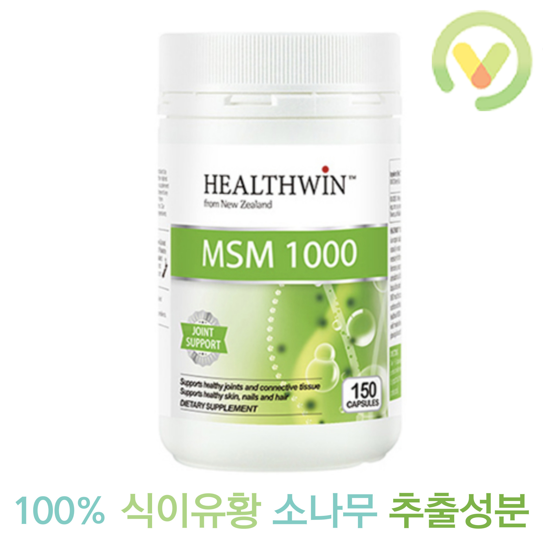 <b>헬스윈 관절</b>건강 프리미엄 식이유황 MSM 1000mg 150캡슐
