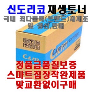 신도 LP-3500 15K 재생토너 LP-3320/3360/3420/3532