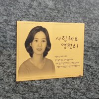 납골당꾸미기 모던2호/3호 반영구 추모사진 영정사진 봉안당액자 봉안담위패 실외 야외 추모공원 자연장 수목장 묘지 비석 실외 야외 추모공원 자연장 수목장 묘지 비석 메탈포토 [골드]