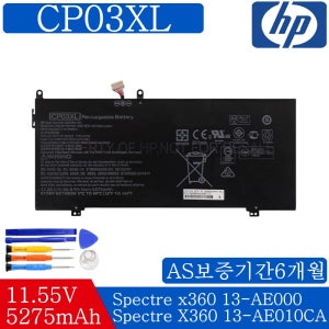 HP CP03XL Spectre 13 X360 13-AE525TU 노트북 배터리Q