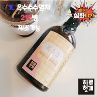 국내산 옥수수수염차 식당 업소용 물타먹는 옥수수차 원액 850g