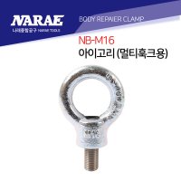 판금 스포트 멀티훅크 슬라이딩햄머 아이고리 M16